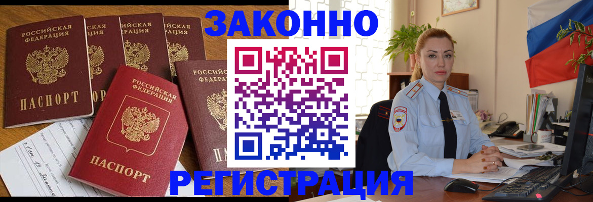 прописка регистрация в Тольятти